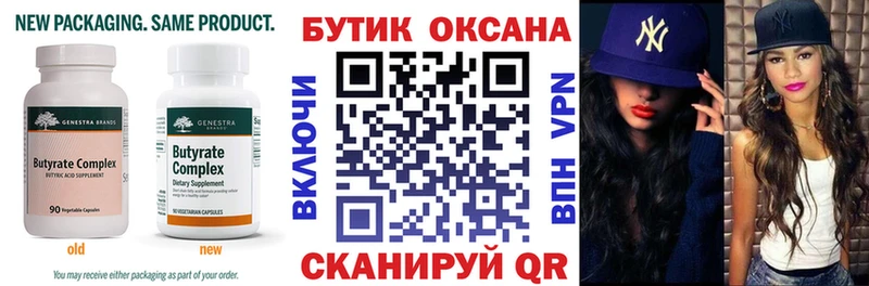 Бутират 1.4BDO  Усмань 