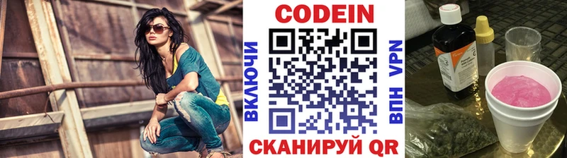 Кодеин Purple Drank  Усмань 